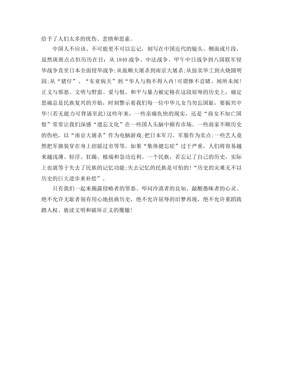 纪念918演讲稿精选 _第3页