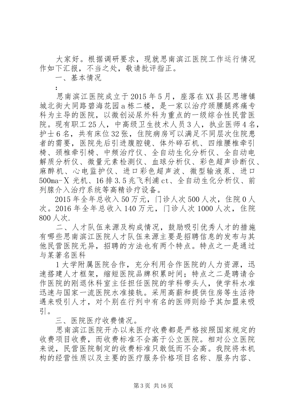 思南滨江医院传染病防治管理制度_第3页