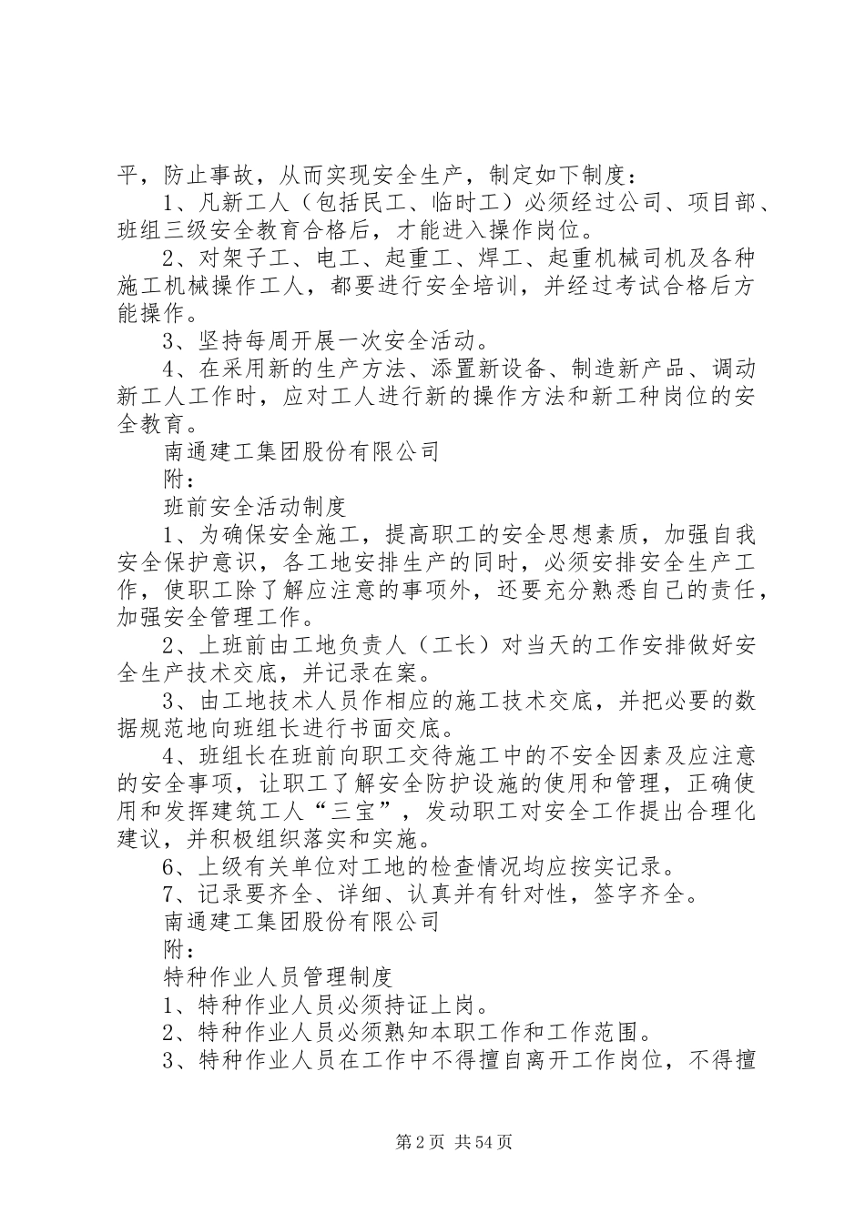建筑安全生产管理制度(全套、安全资料必备)剖析_第2页