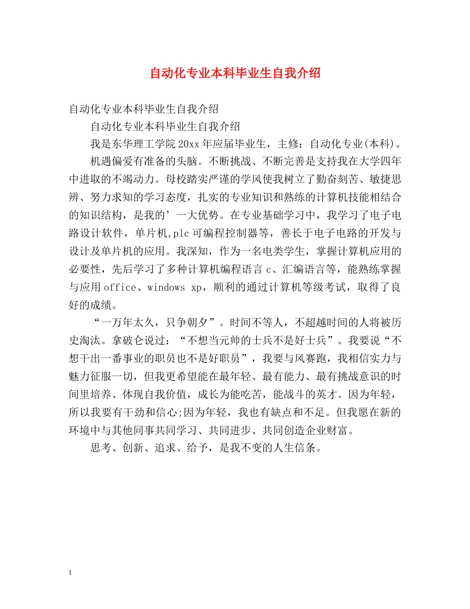 自动化专业本科毕业生自我介绍 (2) _第1页