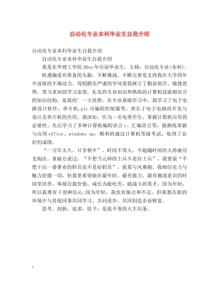 自动化专业本科毕业生自我介绍 (2) 