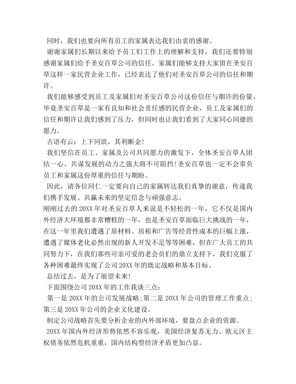 企业老总发言稿 _第2页