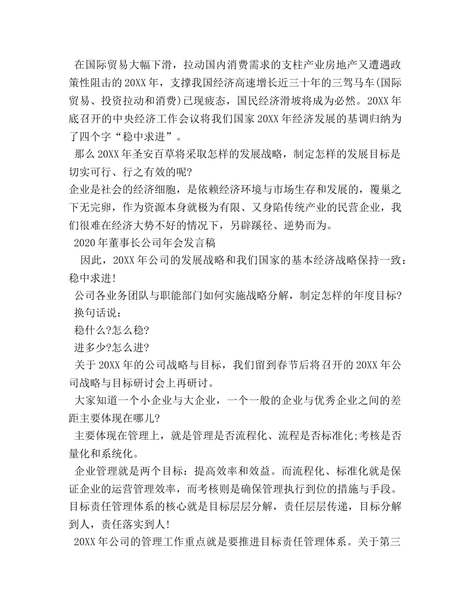 企业老总发言稿 _第3页