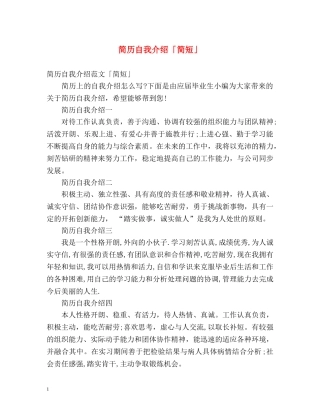 简历自我介绍「简短」 