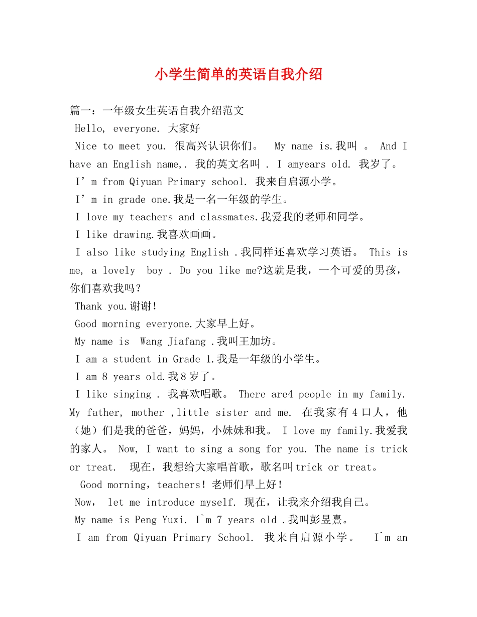 小学生简单的英语自我介绍2 _第1页