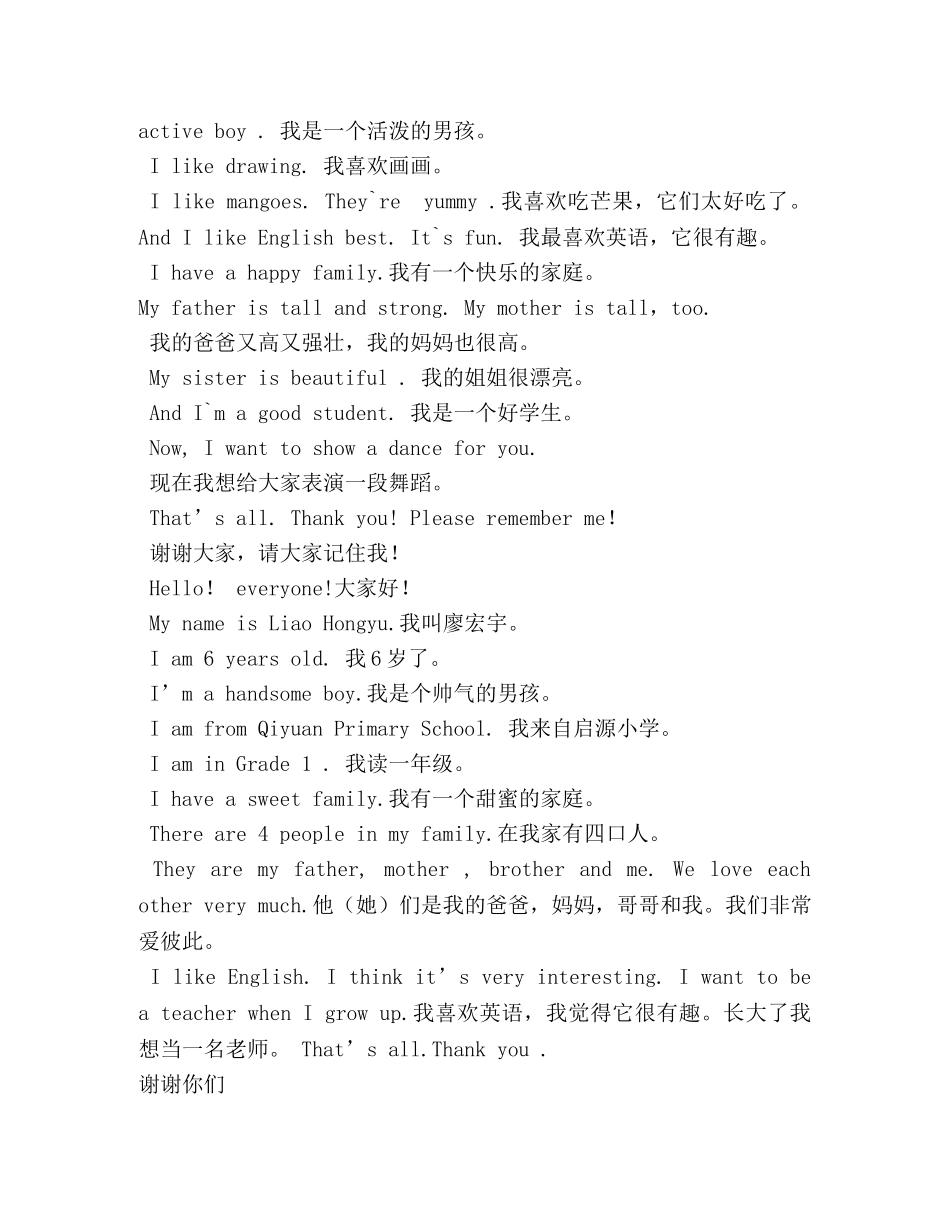 小学生简单的英语自我介绍2 _第2页