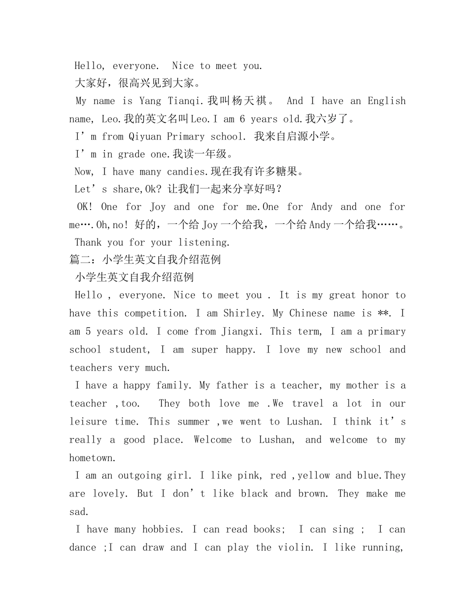 小学生简单的英语自我介绍2 _第3页