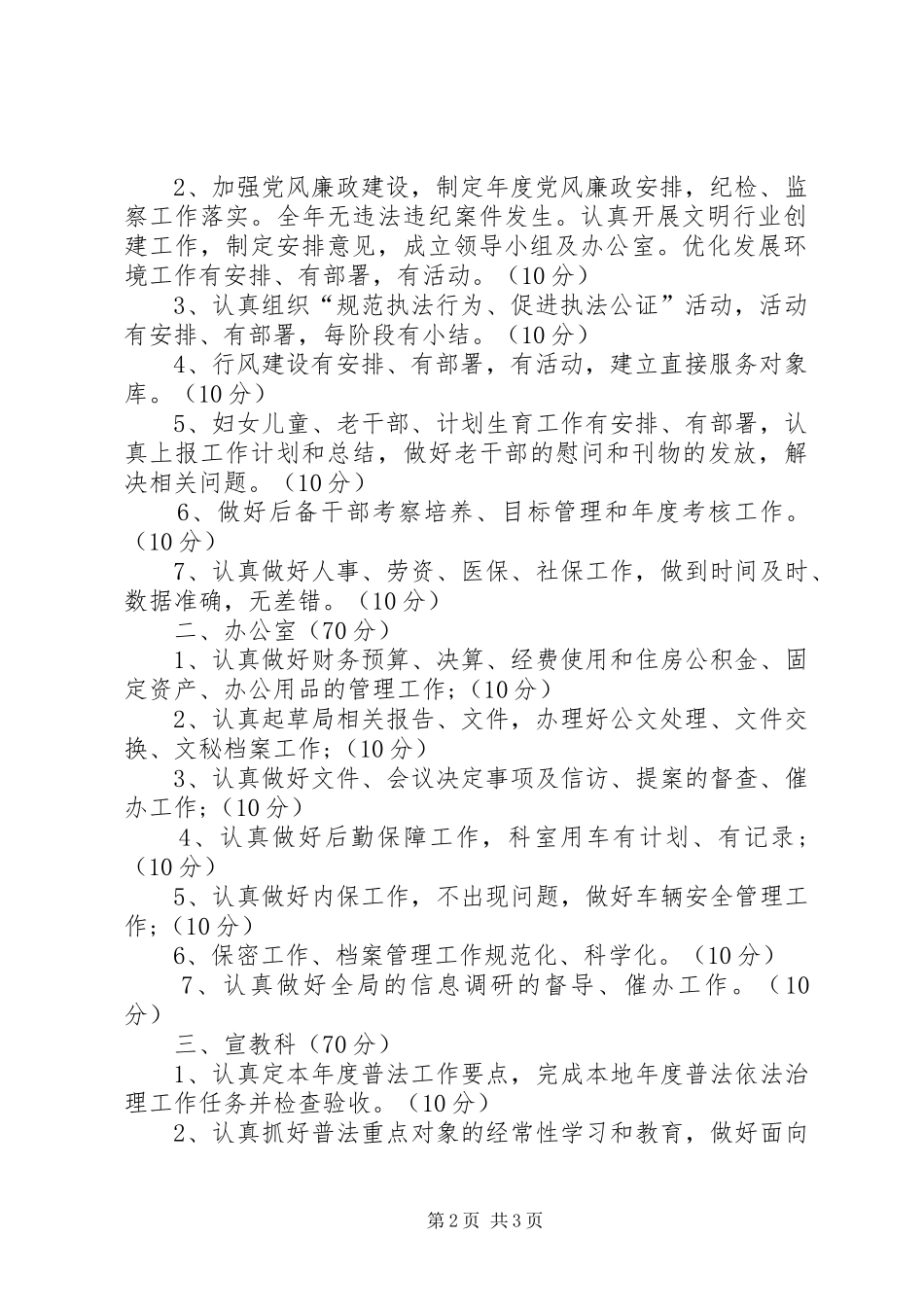区司法局量化管理的相关规章制度_第2页