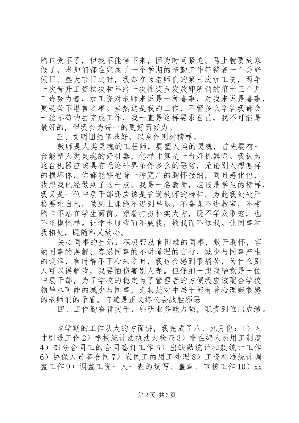 人事部门个人工作总结范文_第2页