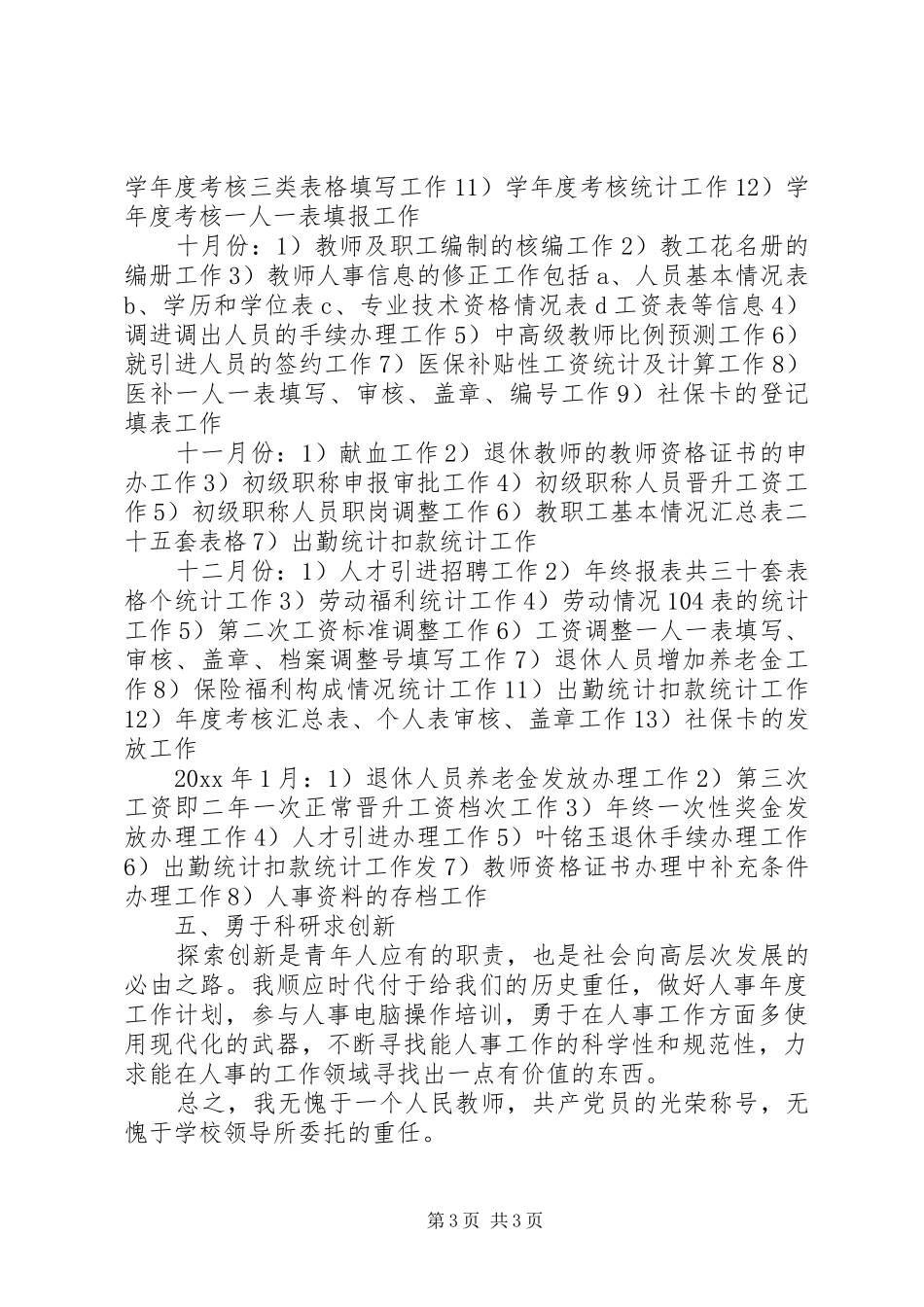 人事部门个人工作总结范文_第3页