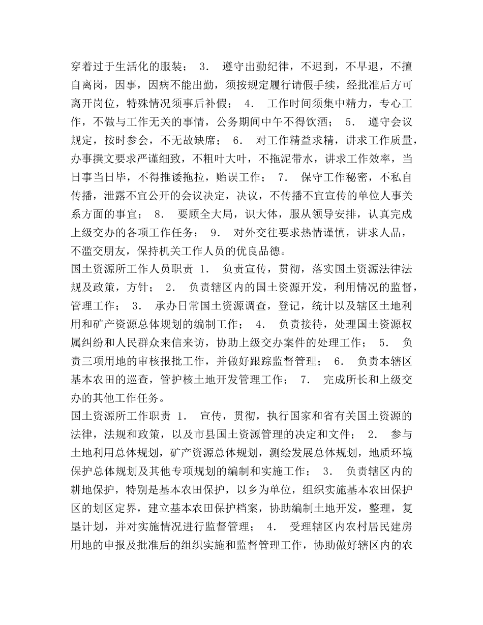[国土所办公室制度] 国土局办公室分工 _第3页