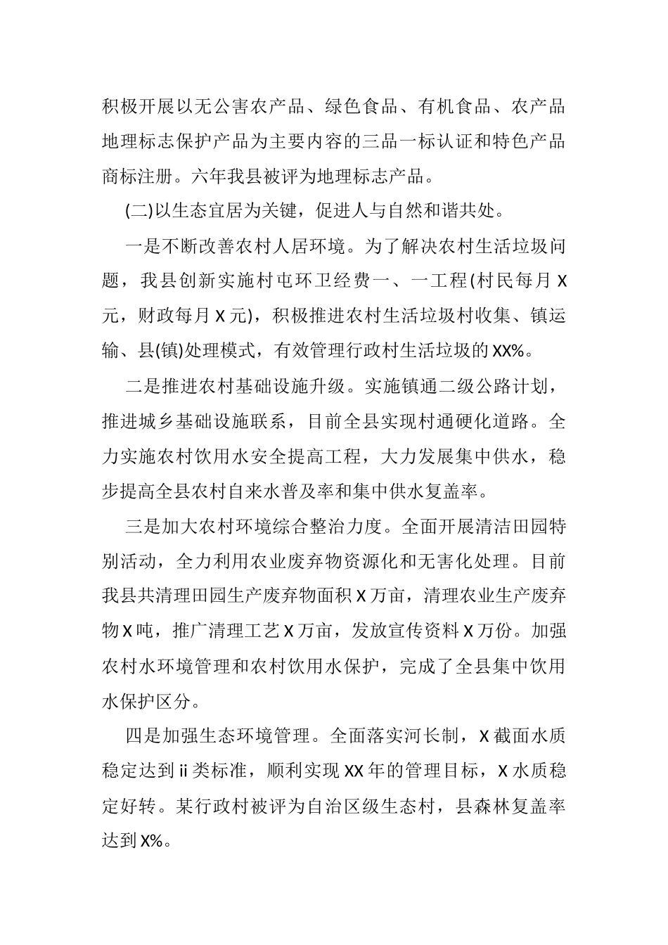 县乡村振兴工作情况汇报_第2页