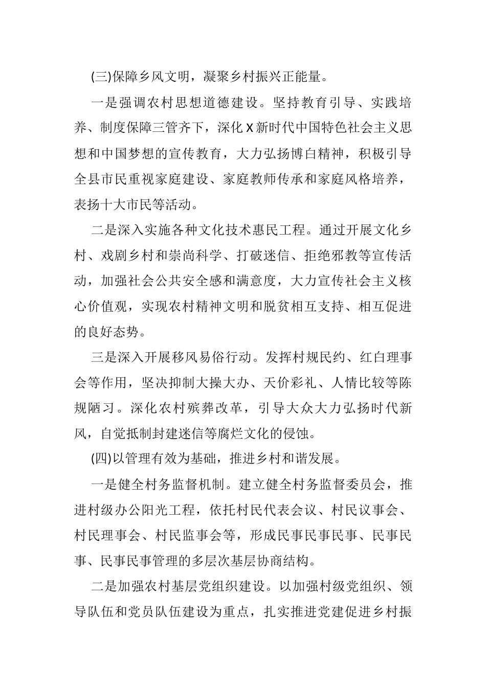 县乡村振兴工作情况汇报_第3页