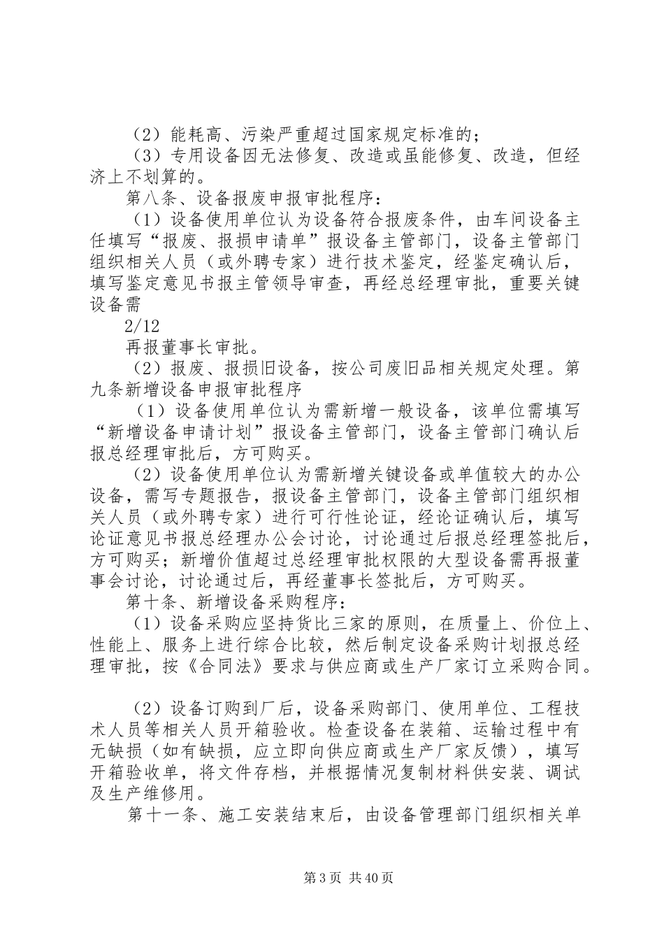 矿山设备安全管理制度_第3页