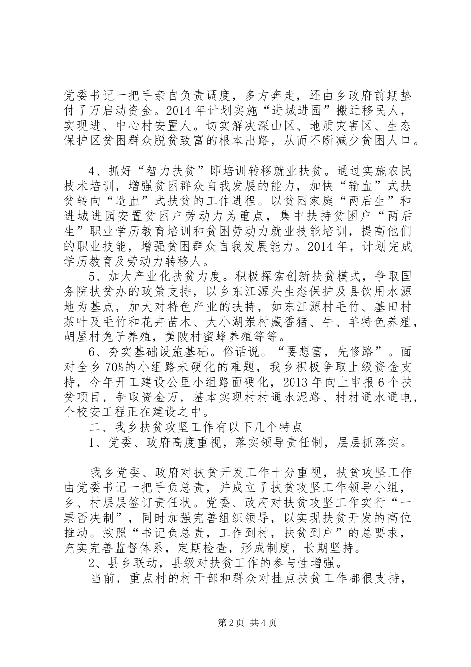 全乡扶贫攻坚工作总结_第2页