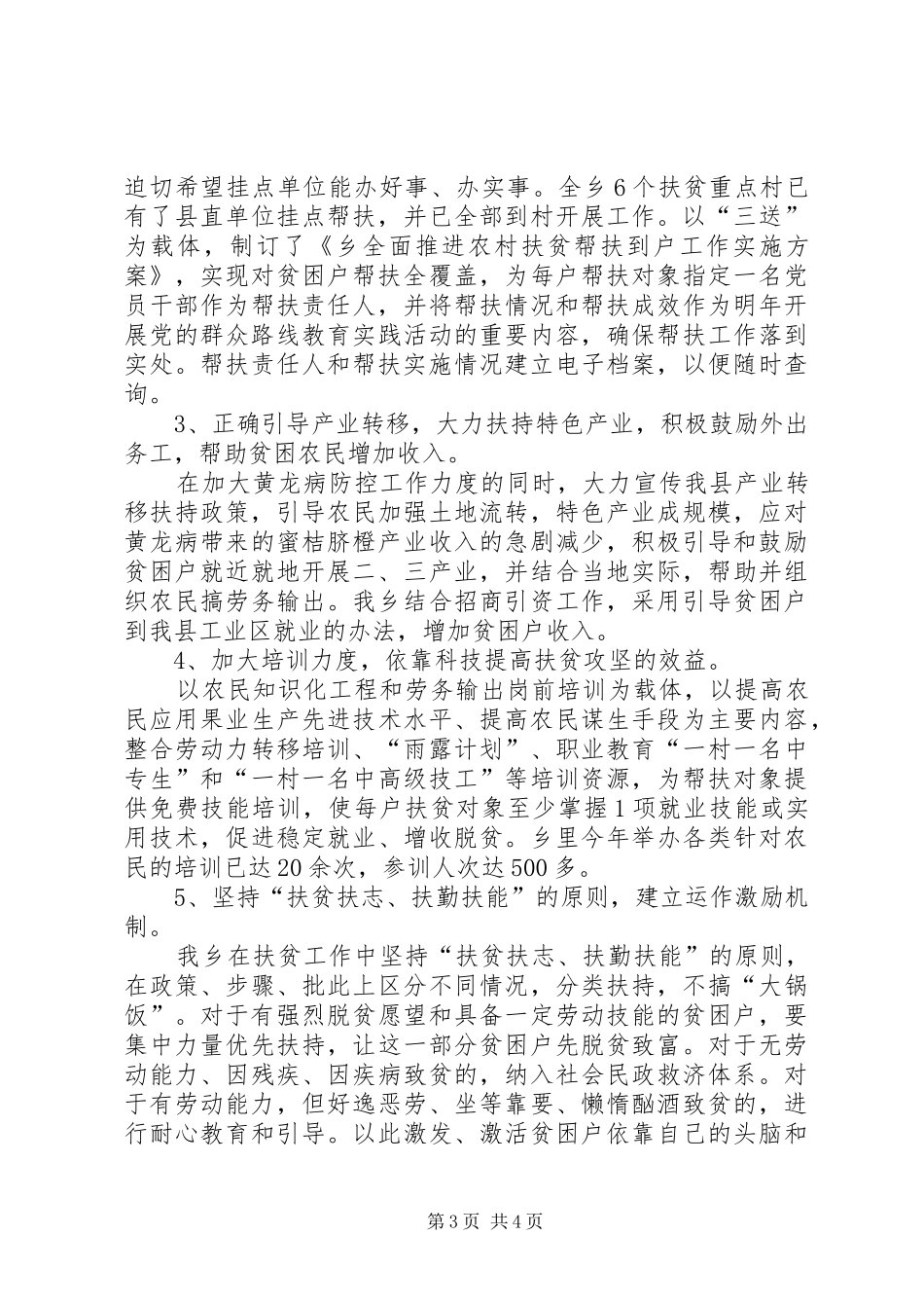 全乡扶贫攻坚工作总结_第3页
