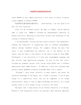 免试研究生复试英语自我介绍 