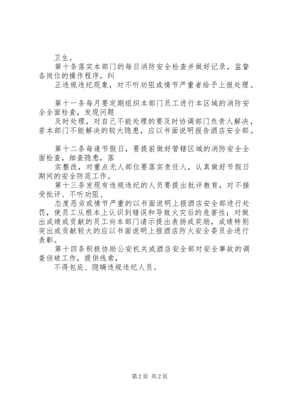 单位消防员职责_第2页