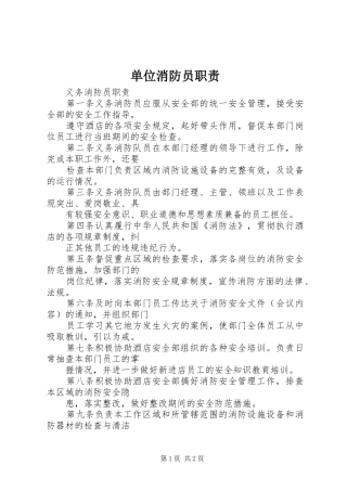 单位消防员职责