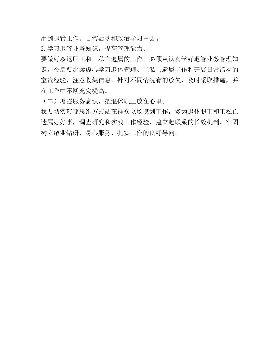 [主题教育活动个人检视剖析材料] 主题教育个人剖析材料 _第2页