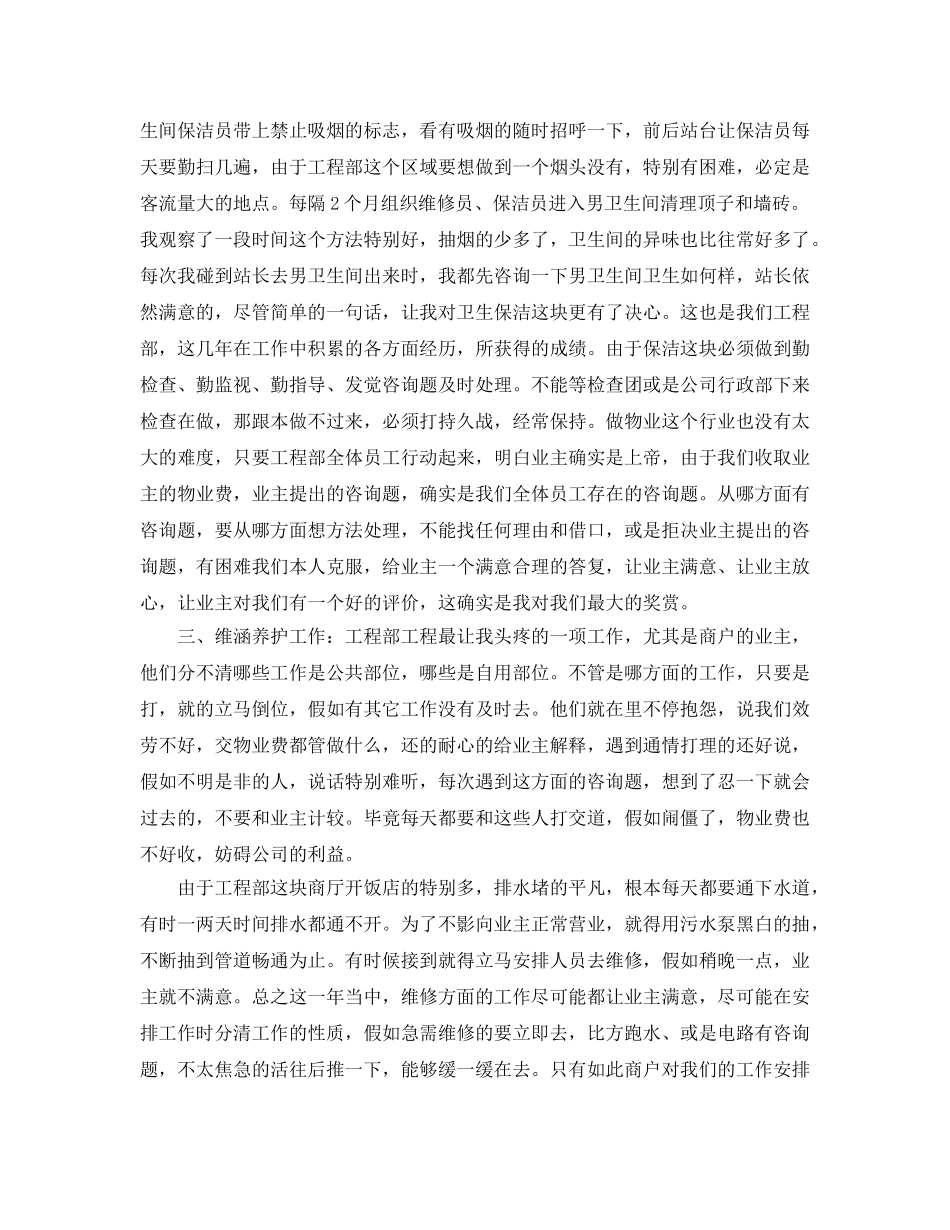 物业经理2017年年终工作参考总结（通用） _第2页