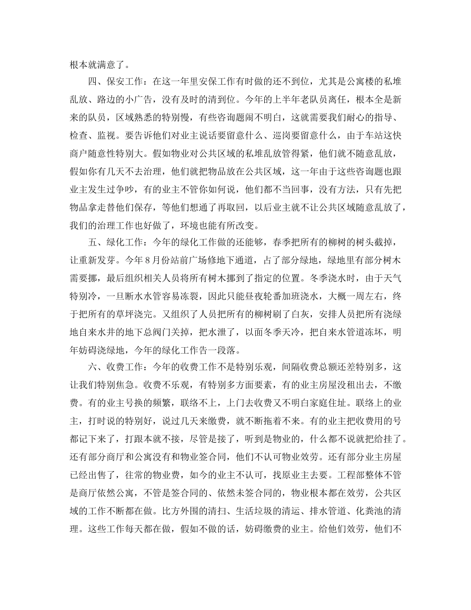 物业经理2017年年终工作参考总结（通用） _第3页