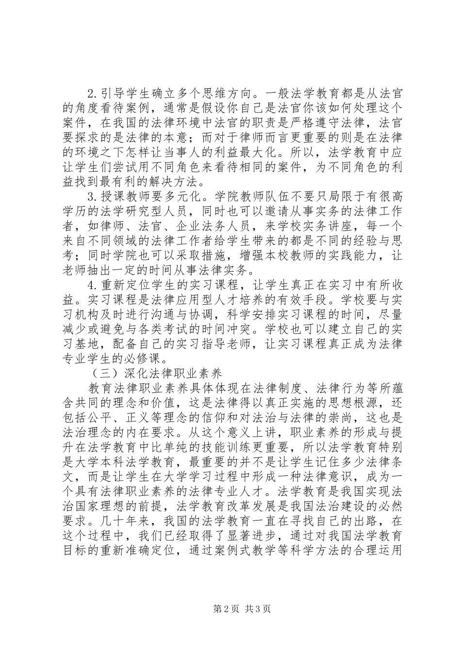 法学教育与职业准入制度的思考_第2页
