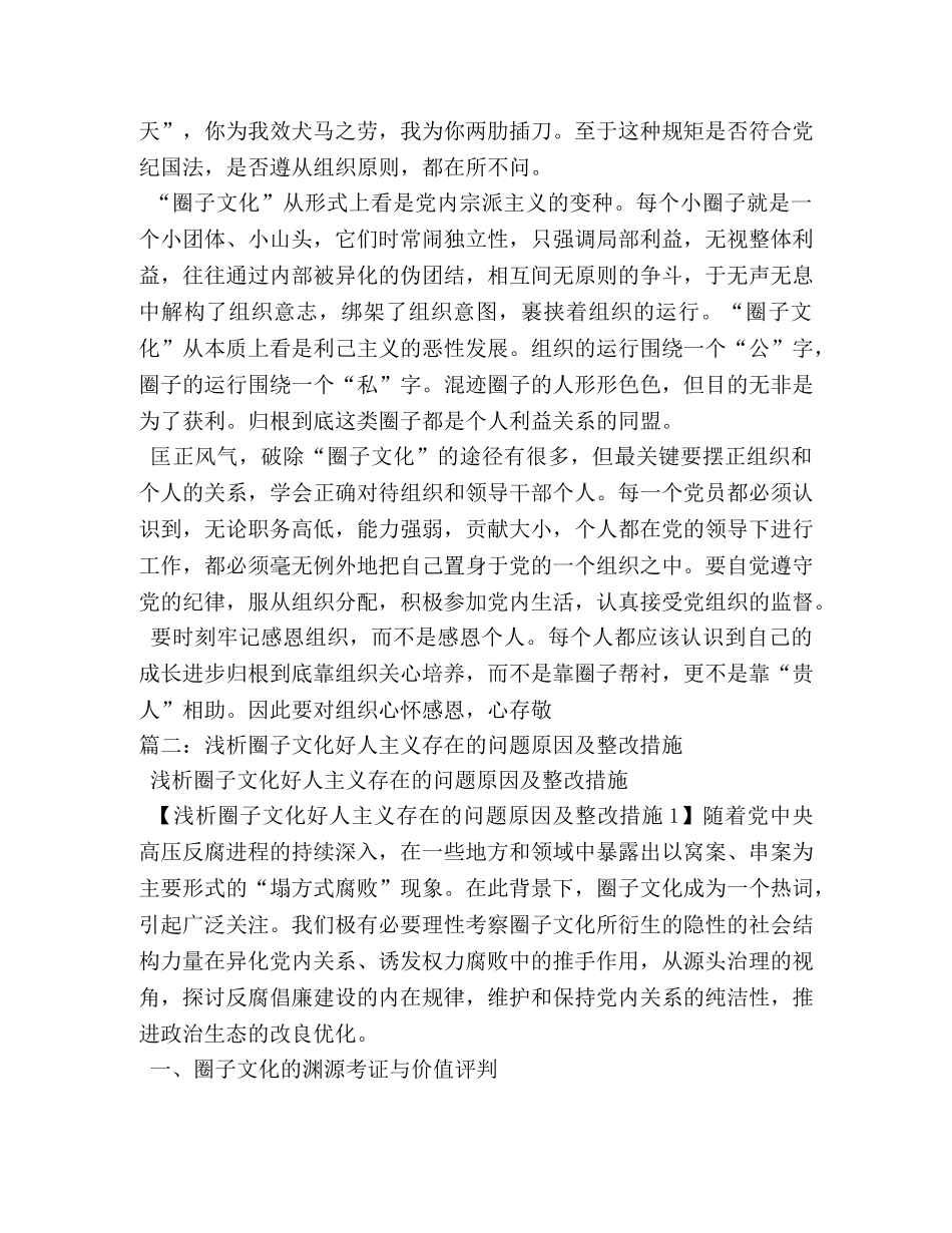 支部书记整治圈子文化发言稿 _第2页
