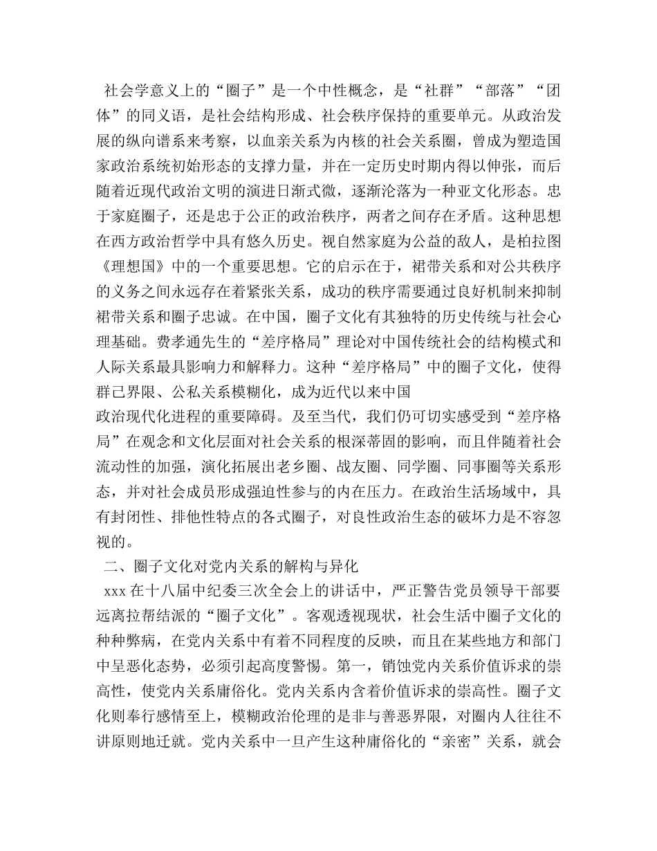 支部书记整治圈子文化发言稿 _第3页
