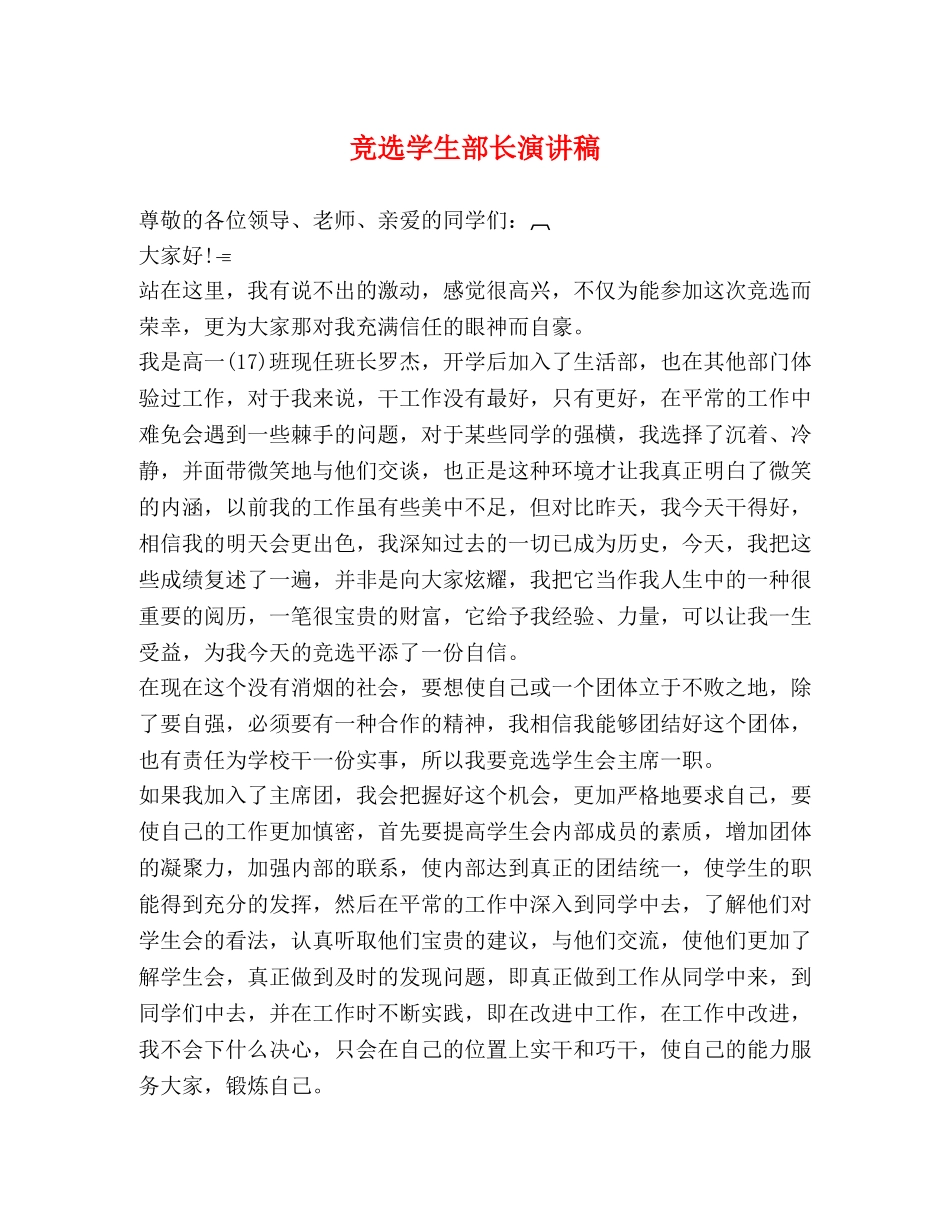 竞选学生部长演讲稿2 _第1页