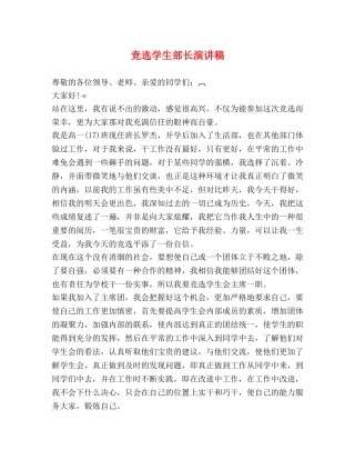 竞选学生部长演讲稿2 