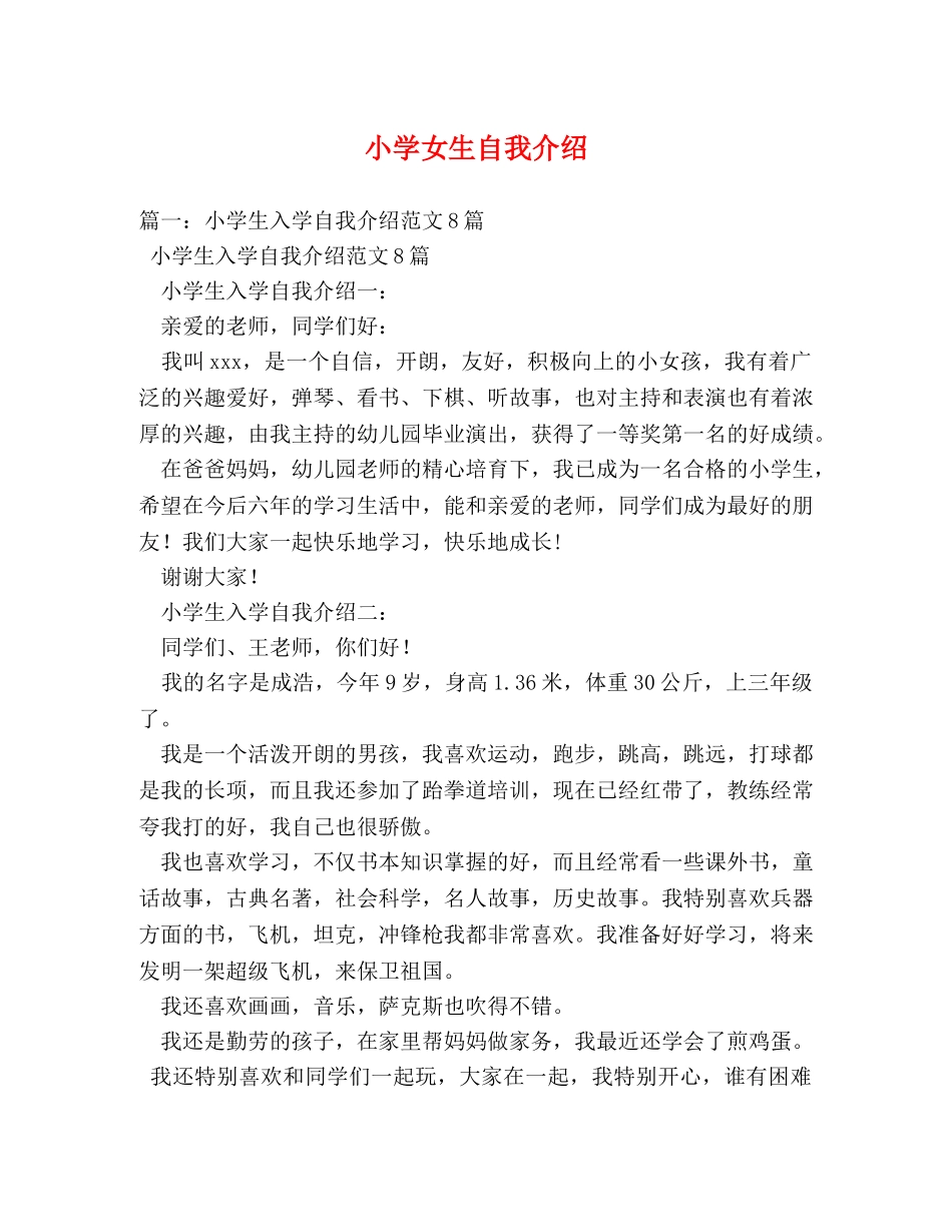 小学女生自我介绍 _第1页