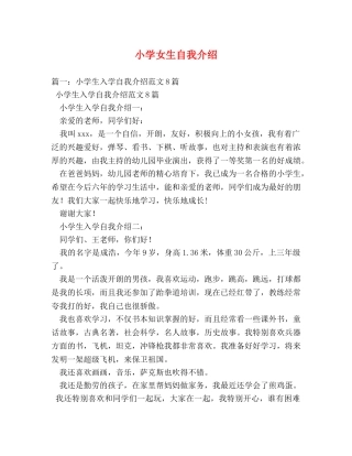 小学女生自我介绍 