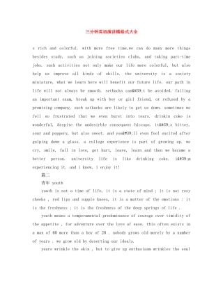 三分钟英语演讲稿格式大全 