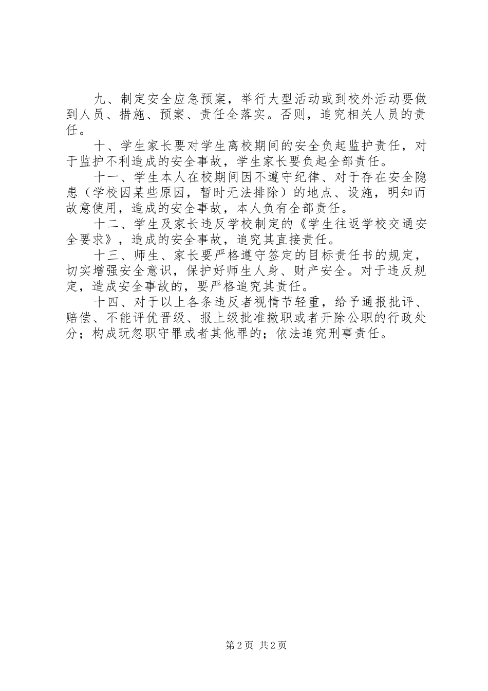 中学安全责任追究制度_第2页