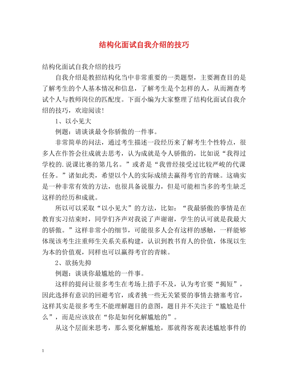 结构化面试自我介绍的技巧 _第1页