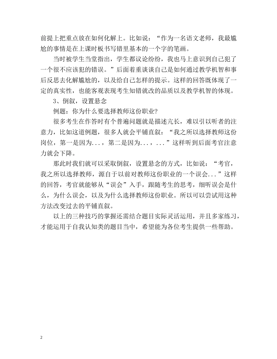 结构化面试自我介绍的技巧 _第2页