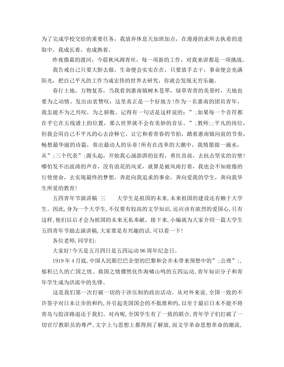 歌颂五四青年节演讲稿2024 _第3页
