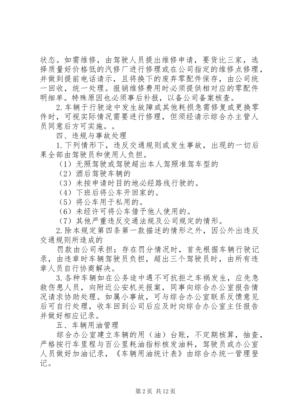 办公室车辆管理制度1_第2页