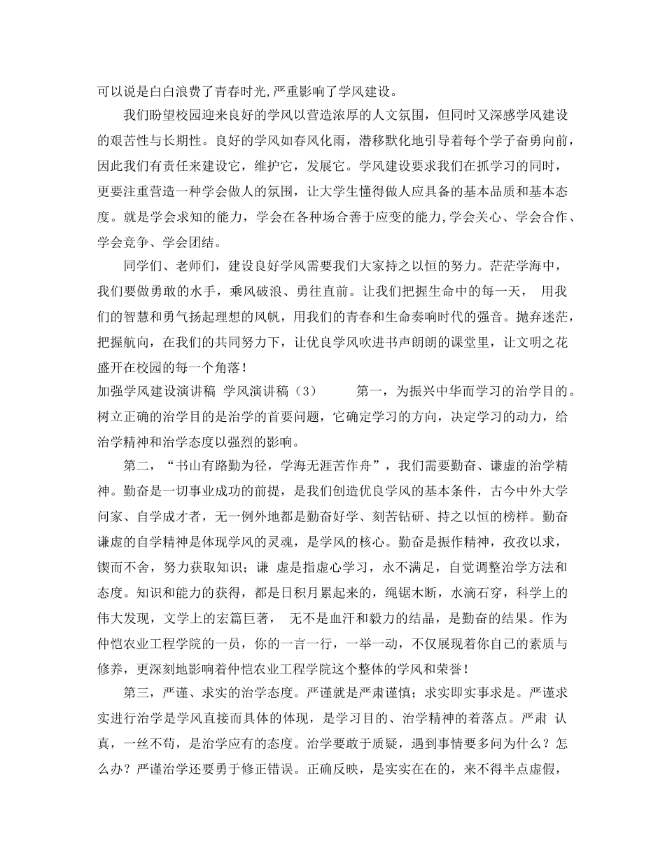 学风演讲稿4篇 _第2页