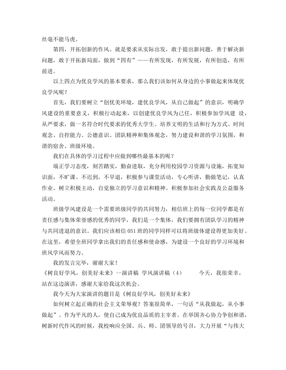学风演讲稿4篇 _第3页