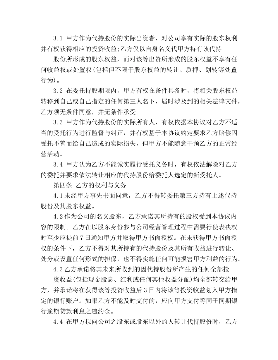 公司股份代持协议书范本 _第2页
