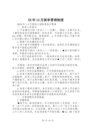 XX年12月派单管理制度