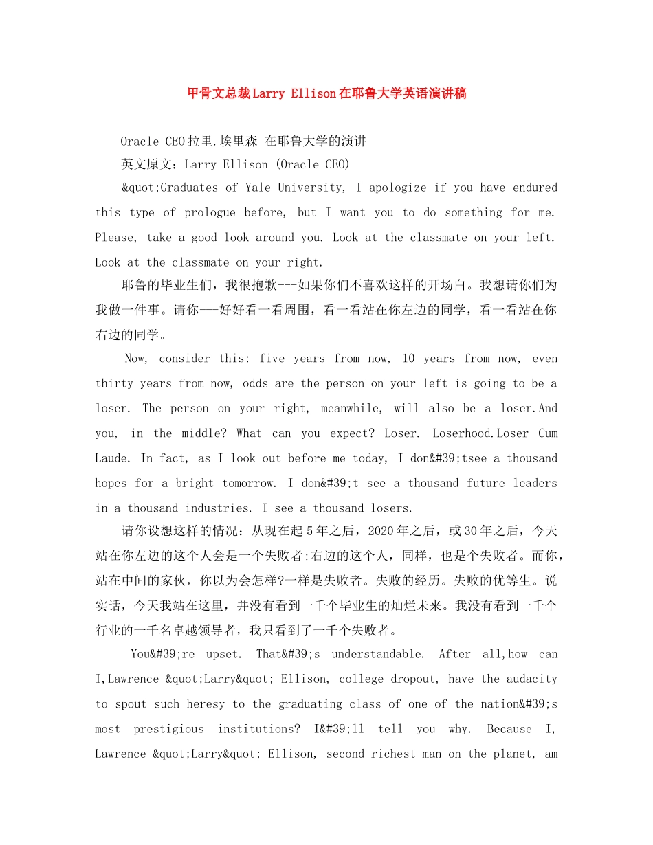 甲骨文总裁Larry Ellison在耶鲁大学英语演讲稿 _第1页