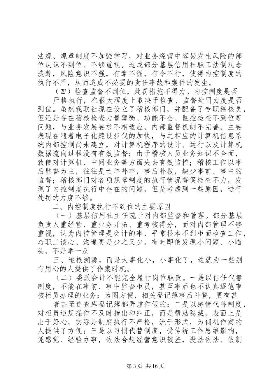 制度执行不到位原因分析_第3页