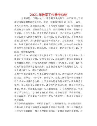 2024年教学工作参考总结 