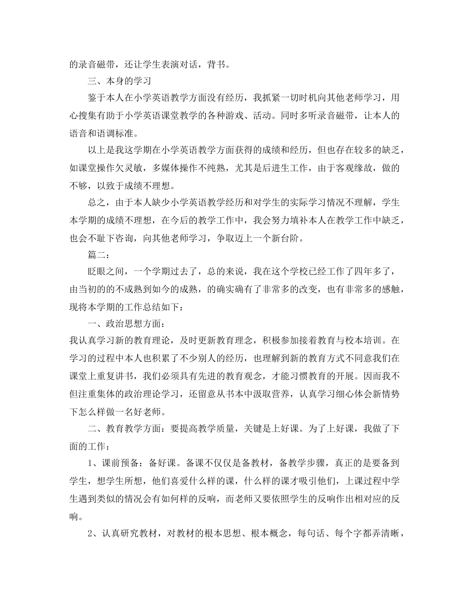 教学工作参考总结-小学英语教学工作参考总结精选范文 _第2页