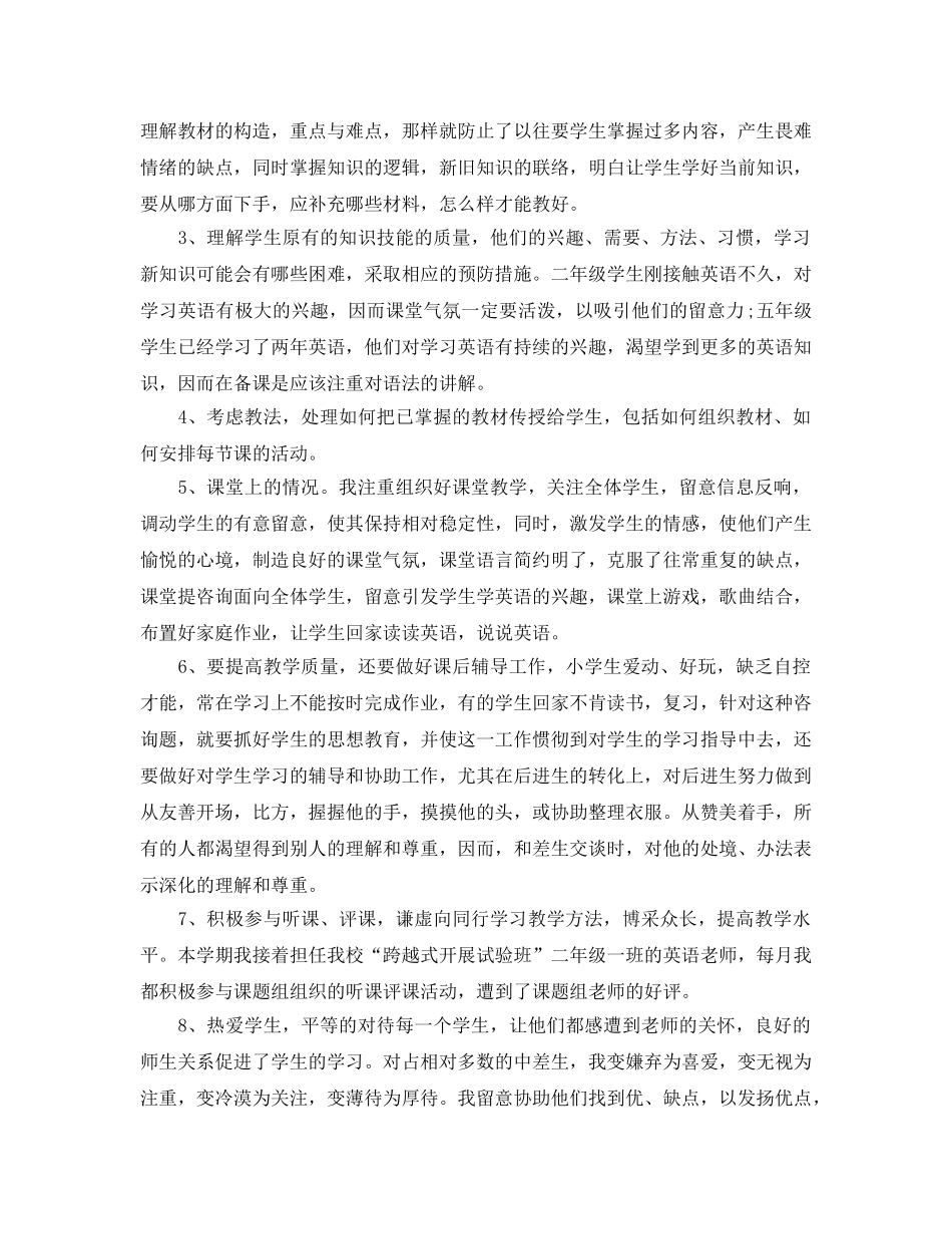 教学工作参考总结-小学英语教学工作参考总结精选范文 _第3页