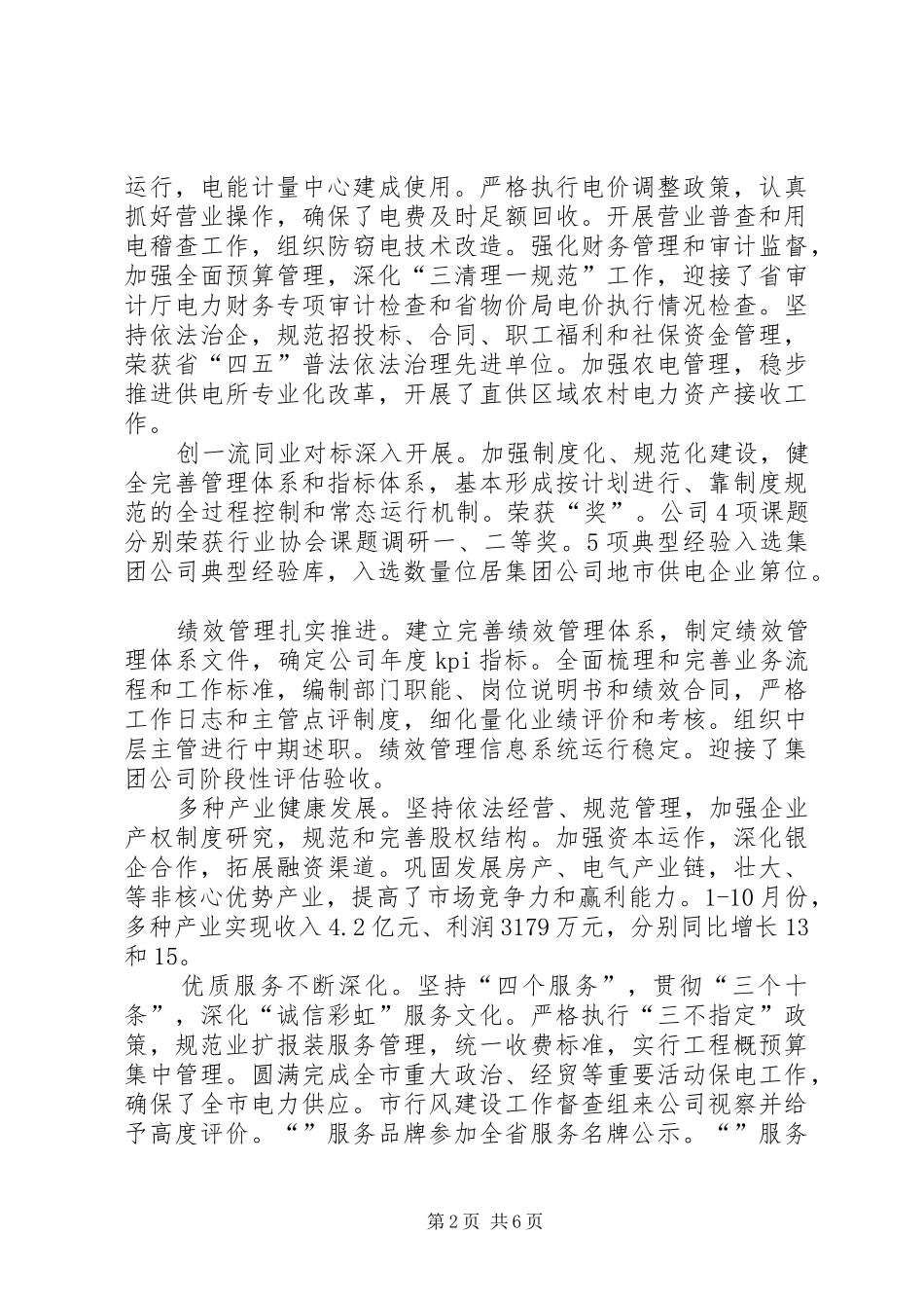 供电单位年度电力管理总结_第2页