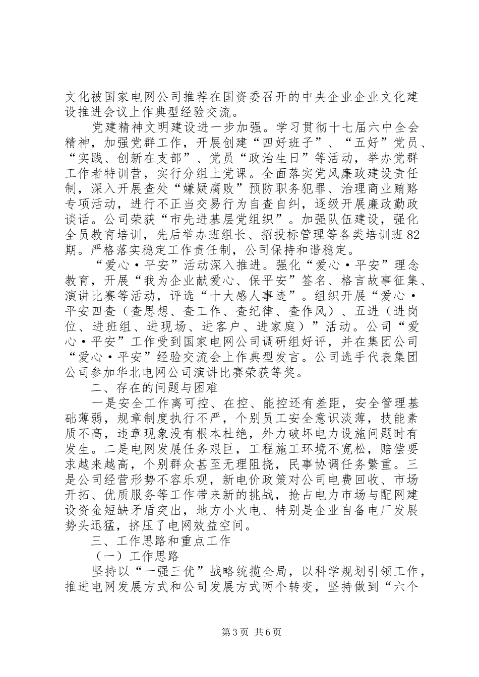 供电单位年度电力管理总结_第3页
